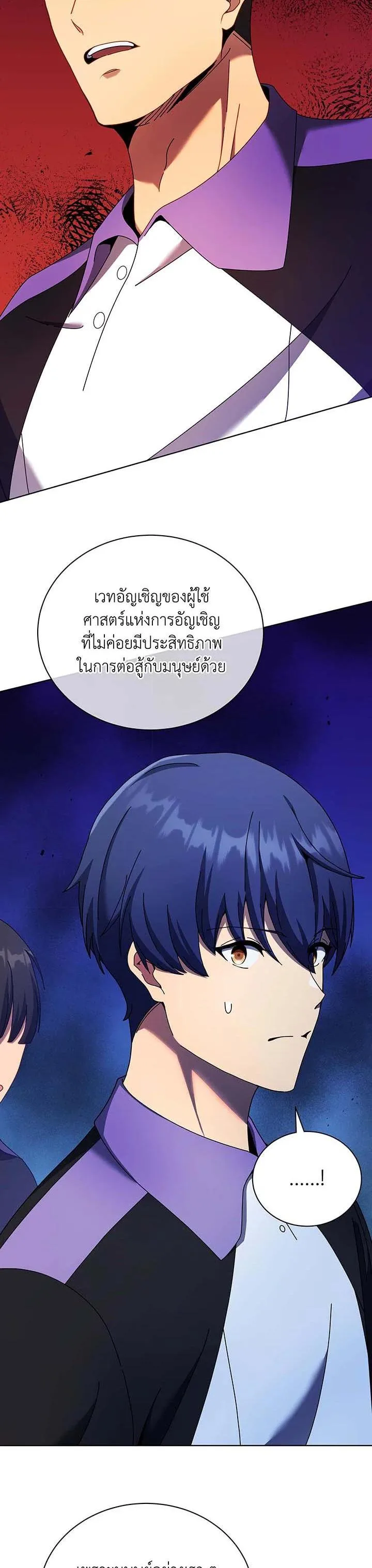 Necromancer Academy and the Genius Summoner ตอนที่ 53 หน้า 4