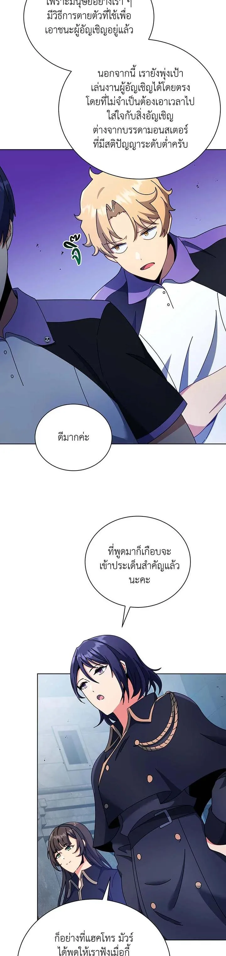 Necromancer Academy and the Genius Summoner ตอนที่ 53 หน้า 5