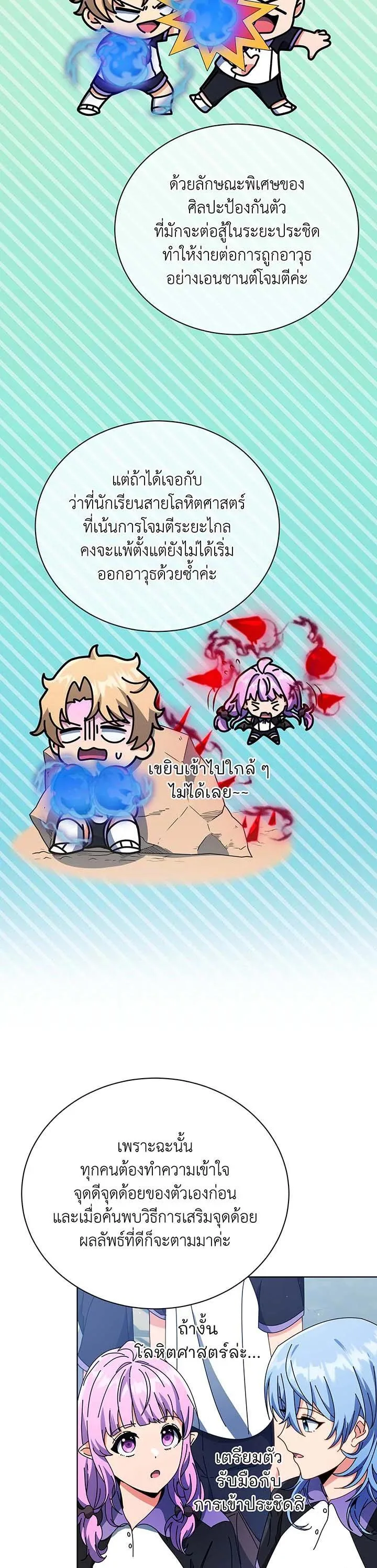 Necromancer Academy and the Genius Summoner ตอนที่ 53 หน้า 7