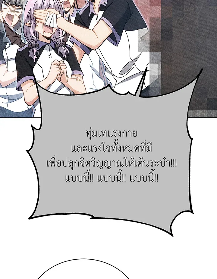 Necromancer Academy and the Genius Summoner ตอนที่ 54 หน้า 101