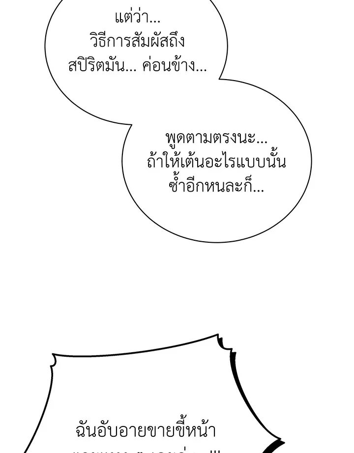 Necromancer Academy and the Genius Summoner ตอนที่ 54 หน้า 102