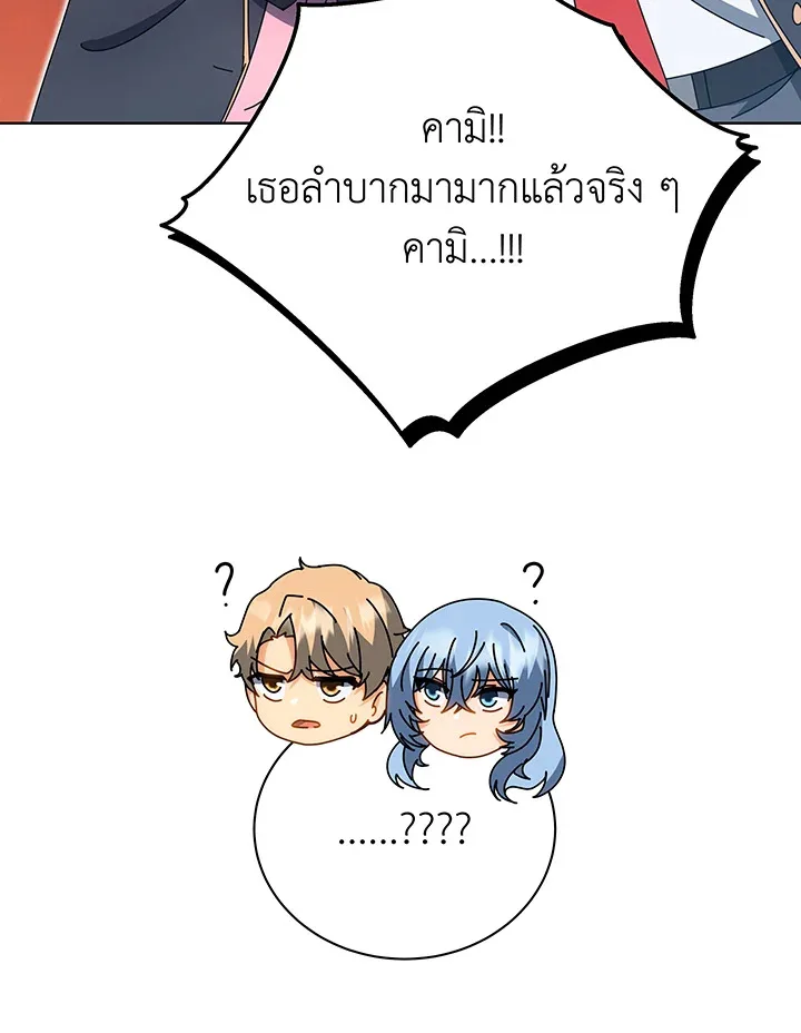 Necromancer Academy and the Genius Summoner ตอนที่ 54 หน้า 104