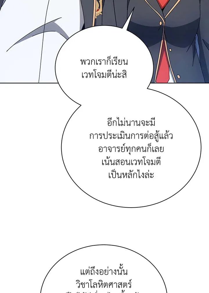 Necromancer Academy and the Genius Summoner ตอนที่ 54 หน้า 106