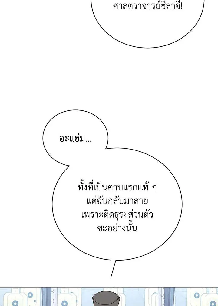 Necromancer Academy and the Genius Summoner ตอนที่ 54 หน้า 111
