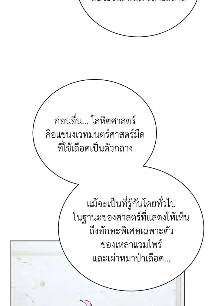 Necromancer Academy and the Genius Summoner ตอนที่ 54 หน้า 113