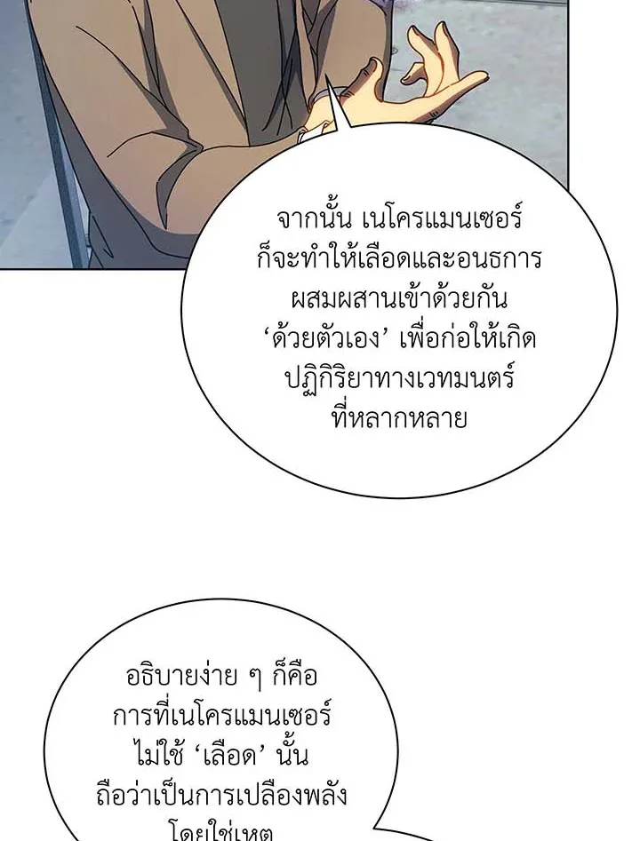 Necromancer Academy and the Genius Summoner ตอนที่ 54 หน้า 118