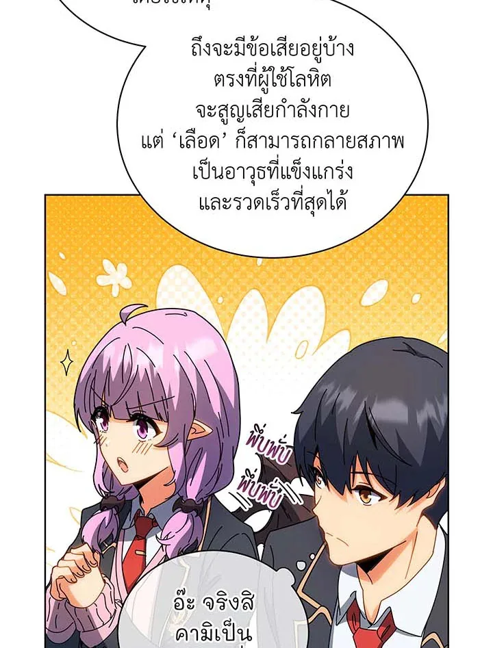 Necromancer Academy and the Genius Summoner ตอนที่ 54 หน้า 119