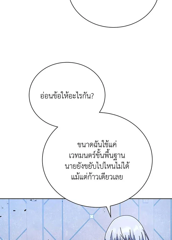 Necromancer Academy and the Genius Summoner ตอนที่ 54 หน้า 2