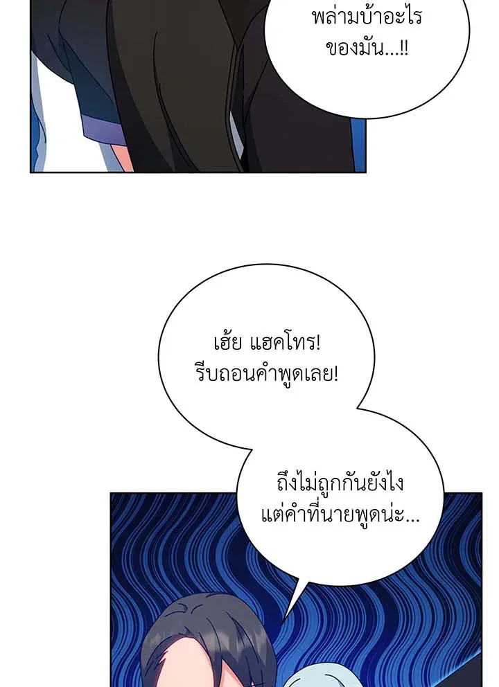 Necromancer Academy and the Genius Summoner ตอนที่ 54 หน้า 34
