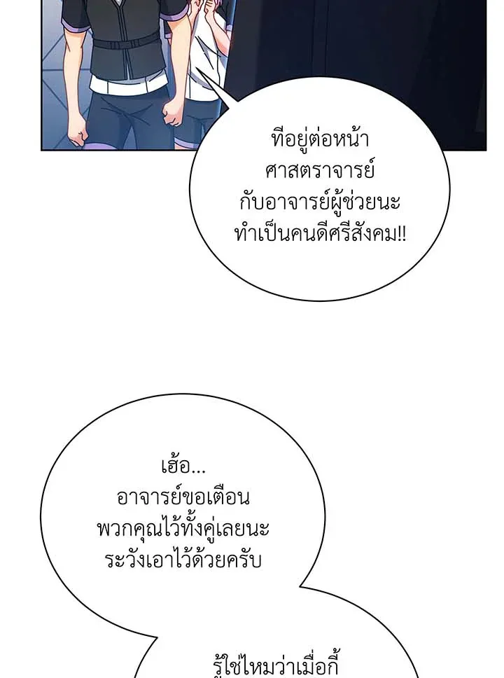 Necromancer Academy and the Genius Summoner ตอนที่ 54 หน้า 45