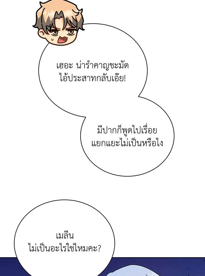 Necromancer Academy and the Genius Summoner ตอนที่ 54 หน้า 49