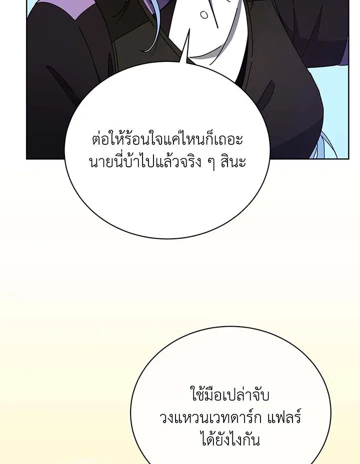 Necromancer Academy and the Genius Summoner ตอนที่ 54 หน้า 56