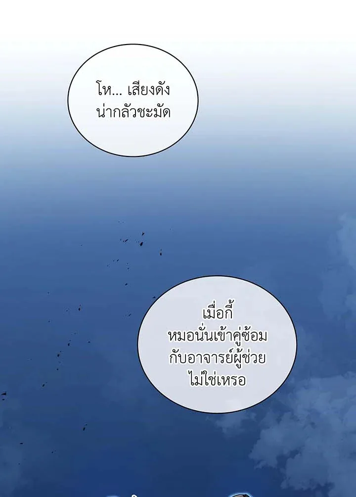 Necromancer Academy and the Genius Summoner ตอนที่ 54 หน้า 6