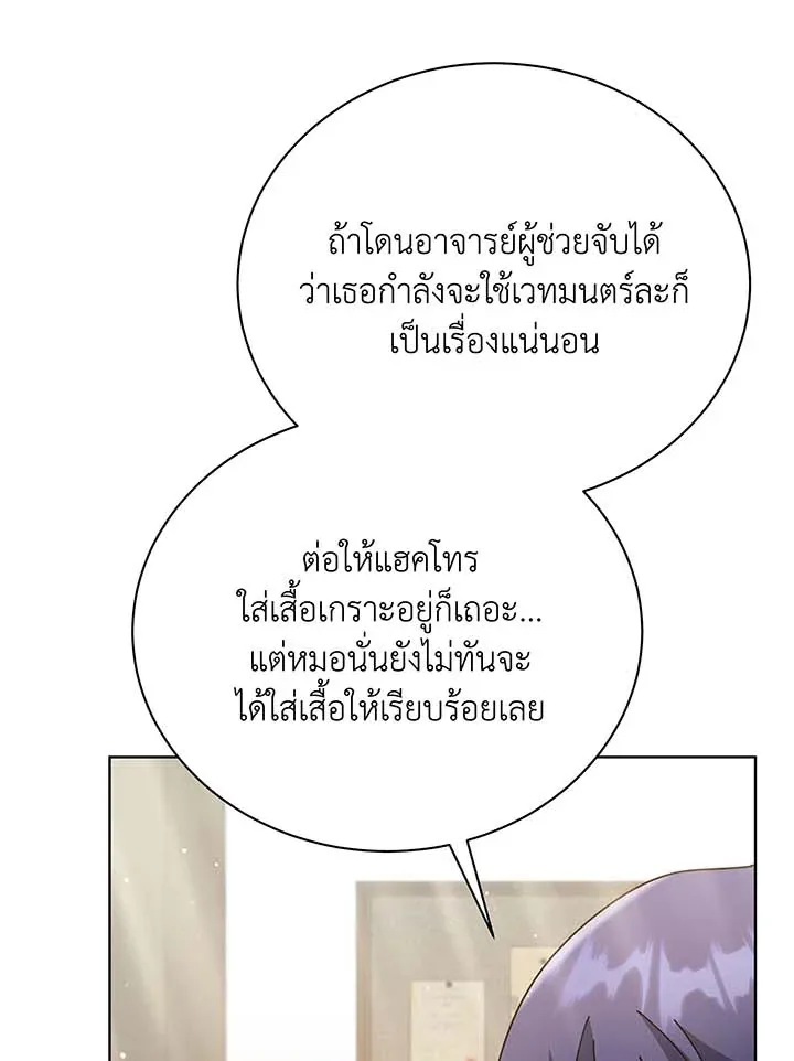 Necromancer Academy and the Genius Summoner ตอนที่ 54 หน้า 65
