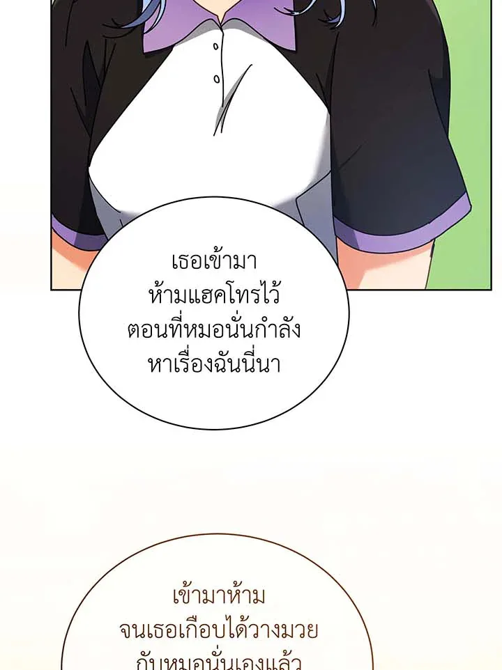 Necromancer Academy and the Genius Summoner ตอนที่ 54 หน้า 73