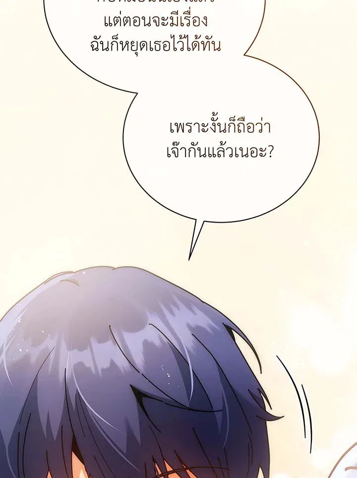 Necromancer Academy and the Genius Summoner ตอนที่ 54 หน้า 74