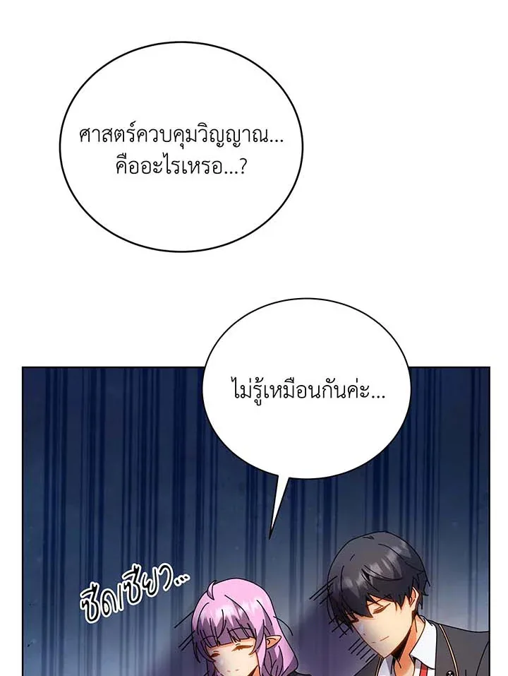Necromancer Academy and the Genius Summoner ตอนที่ 54 หน้า 92