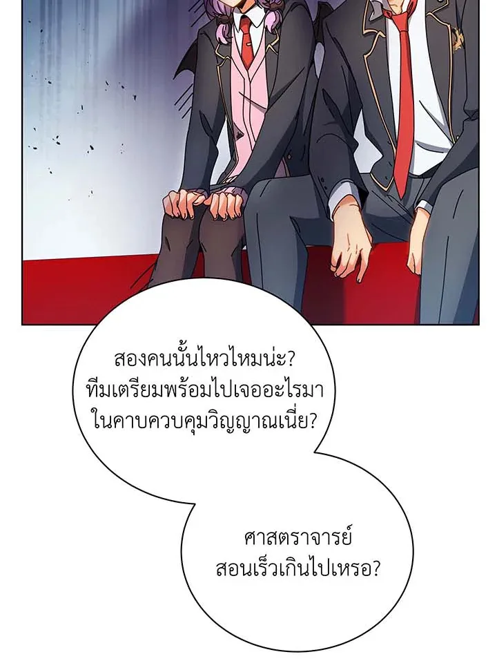 Necromancer Academy and the Genius Summoner ตอนที่ 54 หน้า 93