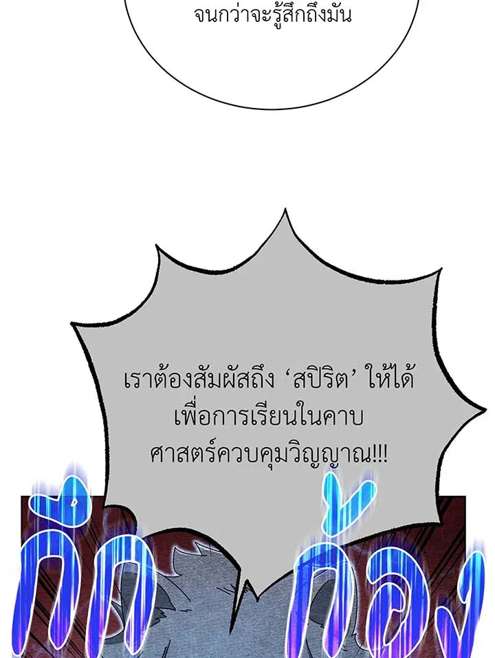 Necromancer Academy and the Genius Summoner ตอนที่ 54 หน้า 96