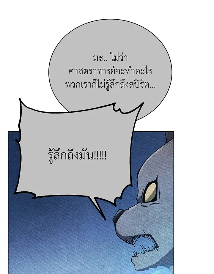 Necromancer Academy and the Genius Summoner ตอนที่ 54 หน้า 98