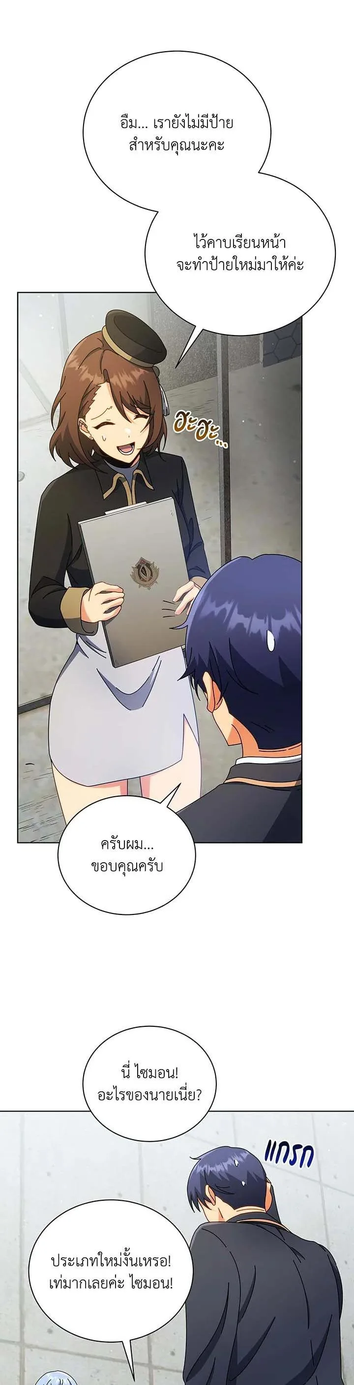 Necromancer Academy and the Genius Summoner ตอนที่ 55 หน้า 19