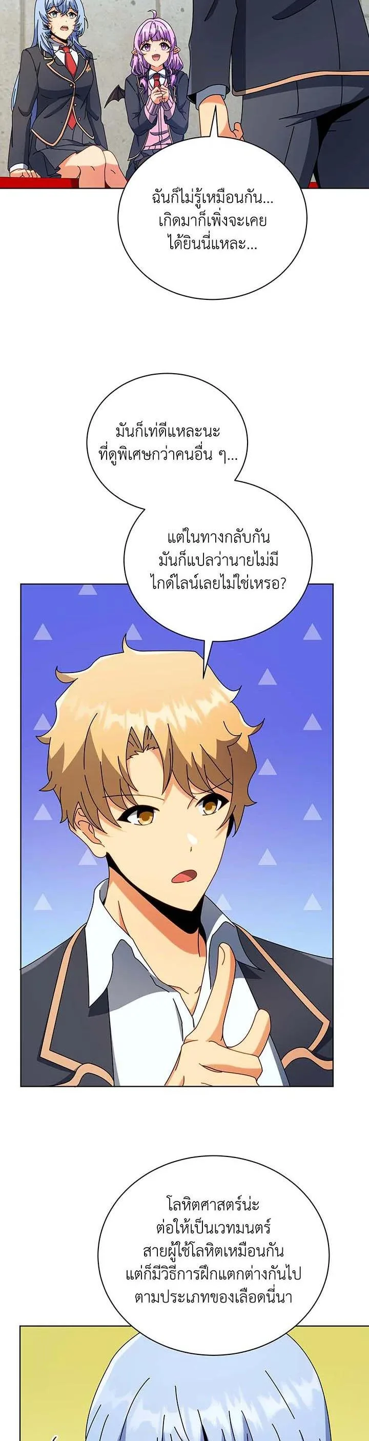 Necromancer Academy and the Genius Summoner ตอนที่ 55 หน้า 20