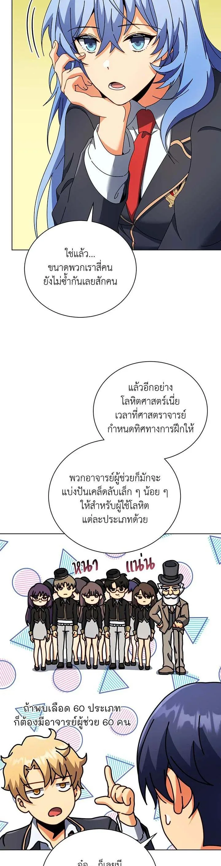 Necromancer Academy and the Genius Summoner ตอนที่ 55 หน้า 21