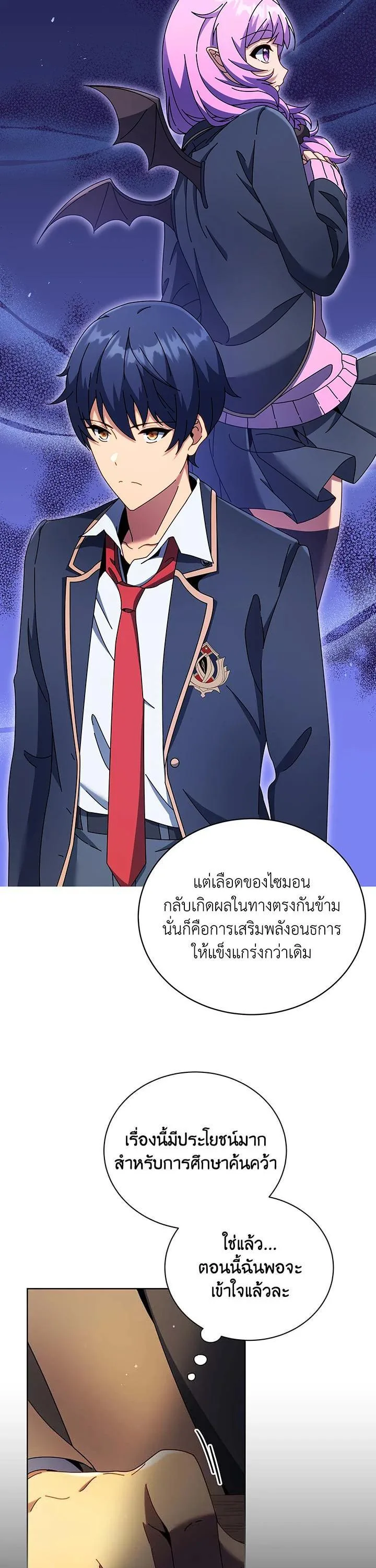 Necromancer Academy and the Genius Summoner ตอนที่ 55 หน้า 26
