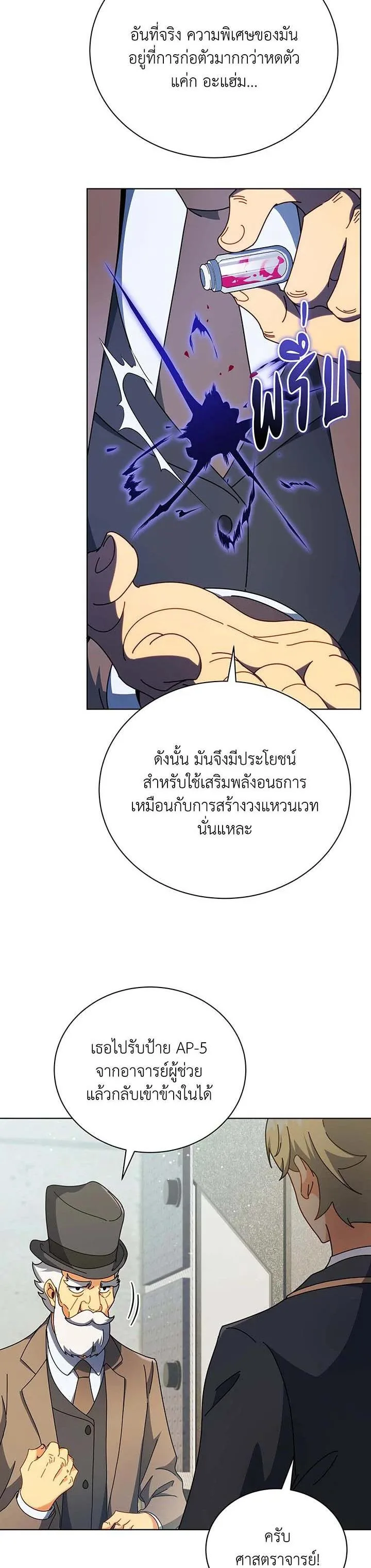 Necromancer Academy and the Genius Summoner ตอนที่ 55 หน้า 3