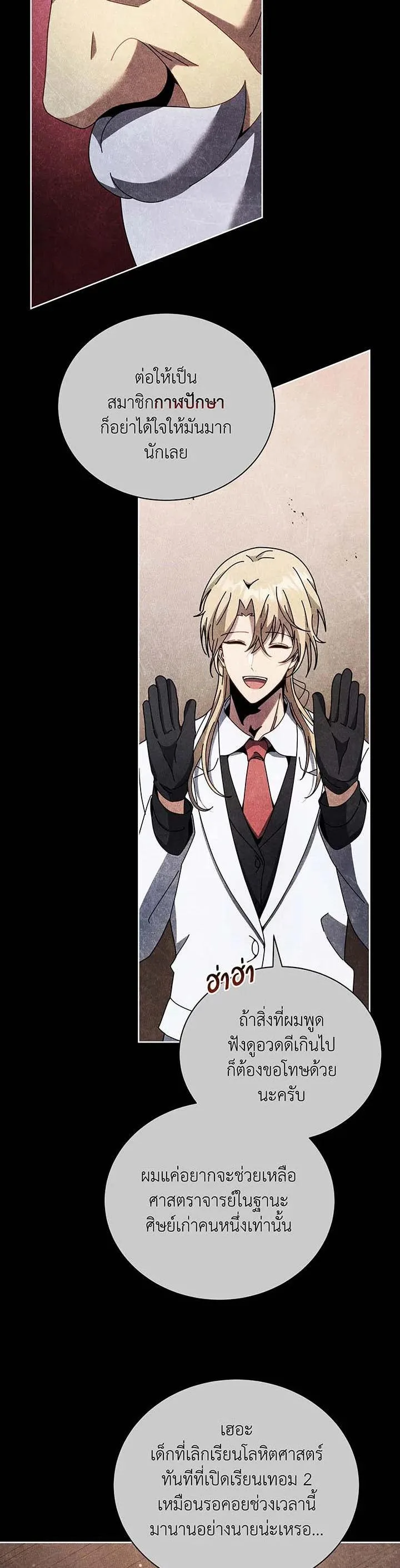 Necromancer Academy and the Genius Summoner ตอนที่ 55 หน้า 32
