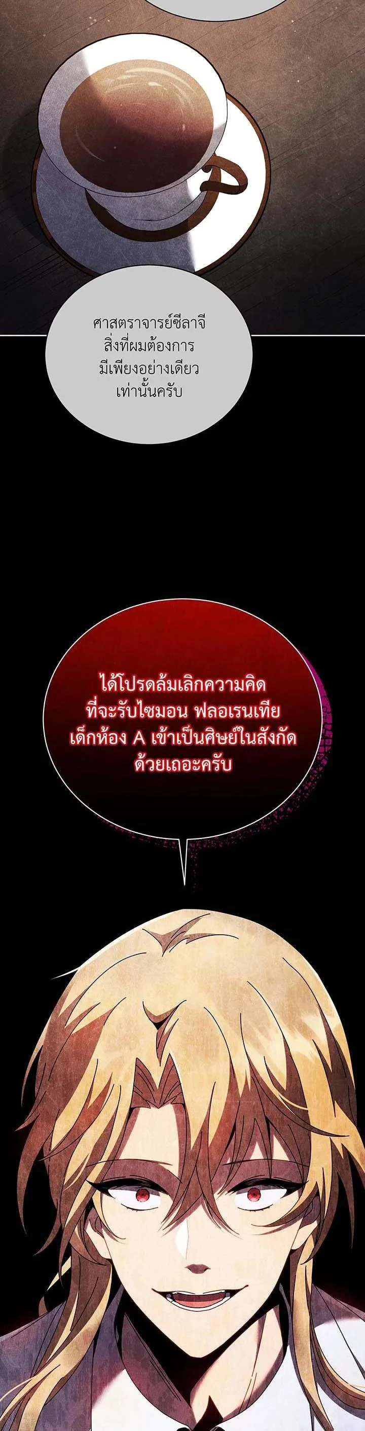 Necromancer Academy and the Genius Summoner ตอนที่ 55 หน้า 33