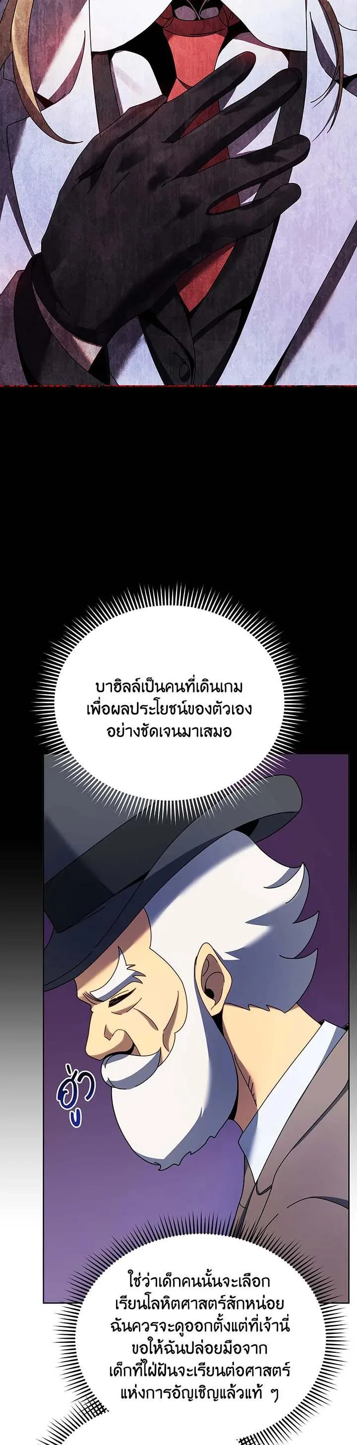 Necromancer Academy and the Genius Summoner ตอนที่ 55 หน้า 34