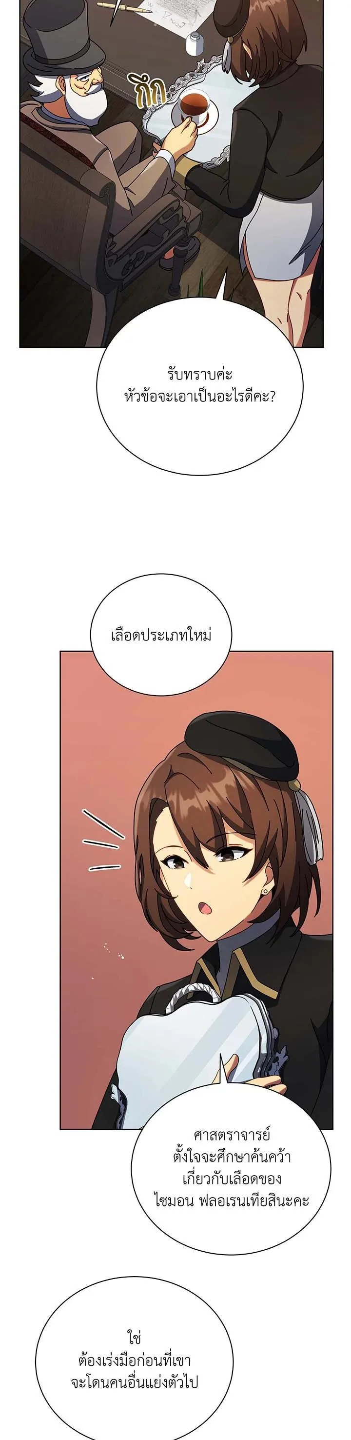 Necromancer Academy and the Genius Summoner ตอนที่ 55 หน้า 36