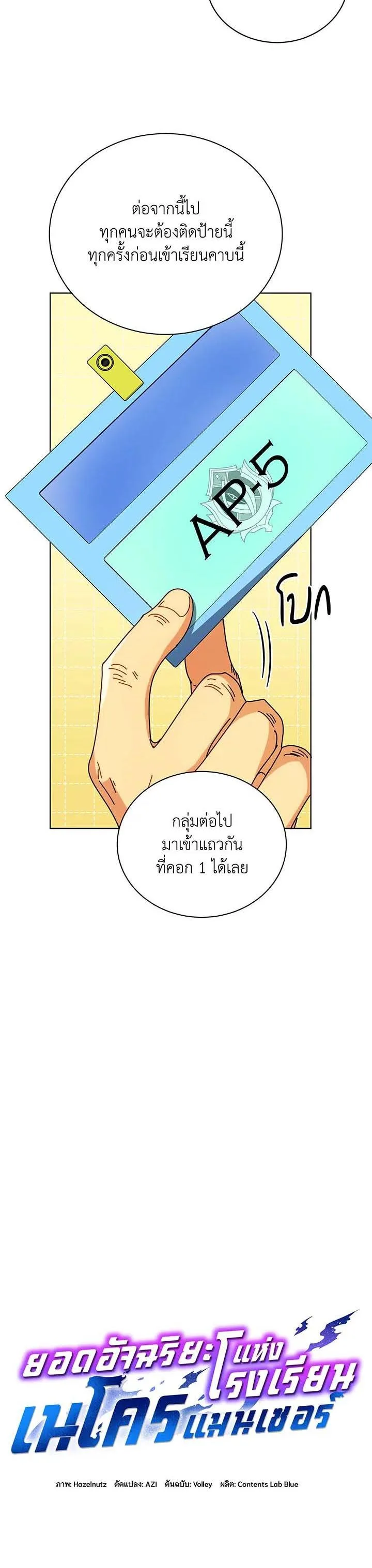 Necromancer Academy and the Genius Summoner ตอนที่ 55 หน้า 4