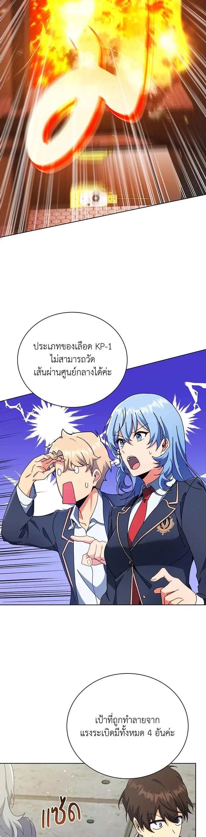 Necromancer Academy and the Genius Summoner ตอนที่ 55 หน้า 8