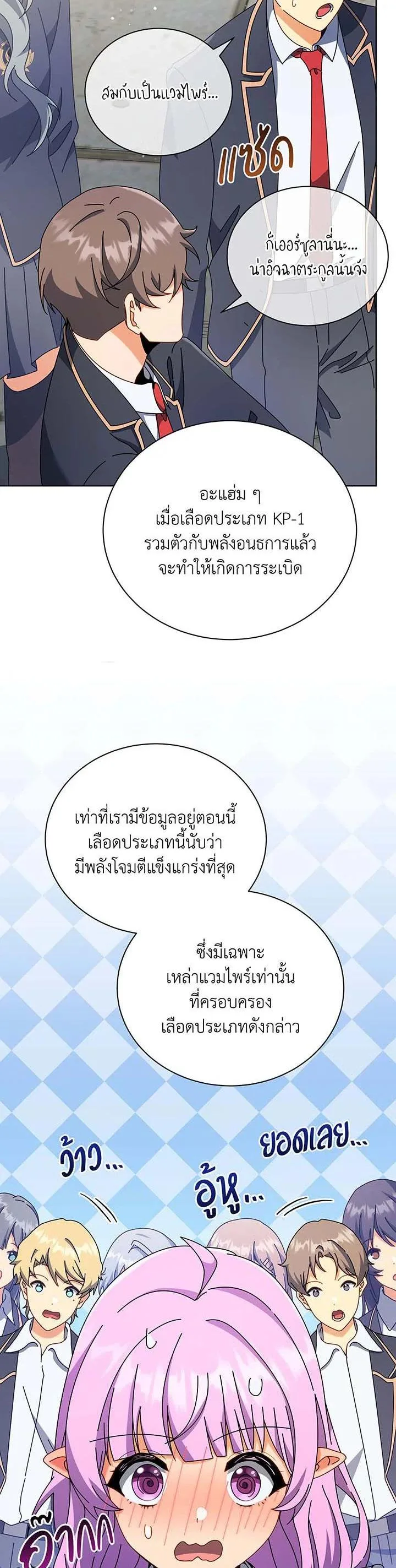 Necromancer Academy and the Genius Summoner ตอนที่ 55 หน้า 9