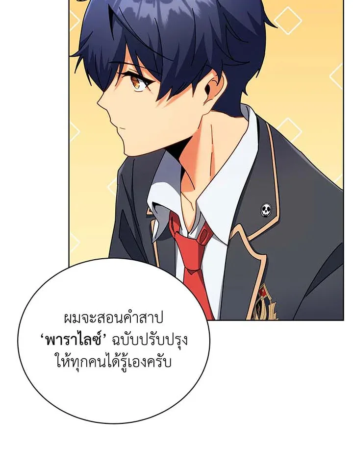 Necromancer Academy and the Genius Summoner ตอนที่ 56 หน้า 10