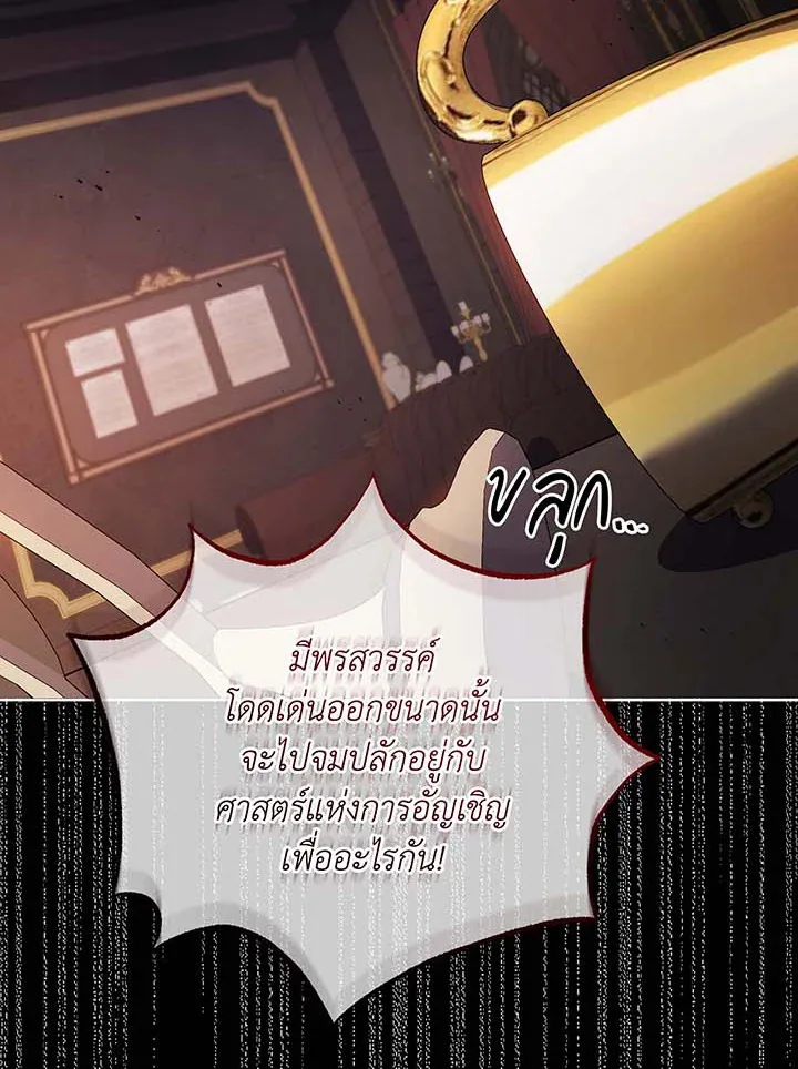 Necromancer Academy and the Genius Summoner ตอนที่ 56 หน้า 102