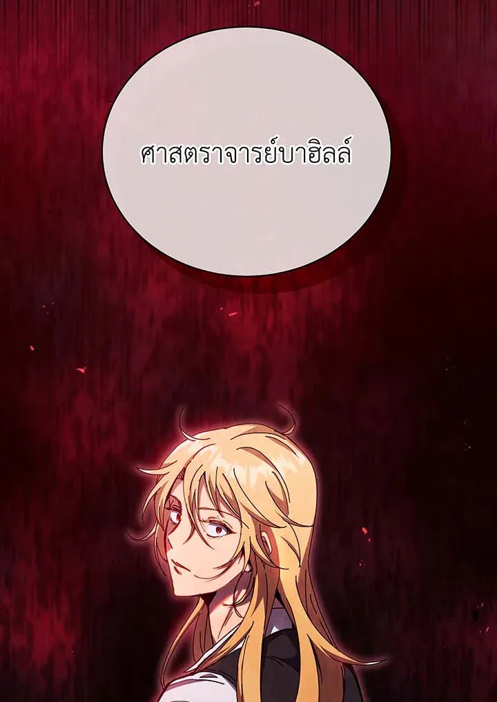 Necromancer Academy and the Genius Summoner ตอนที่ 56 หน้า 107