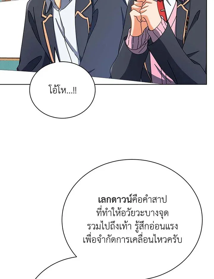 Necromancer Academy and the Genius Summoner ตอนที่ 56 หน้า 12