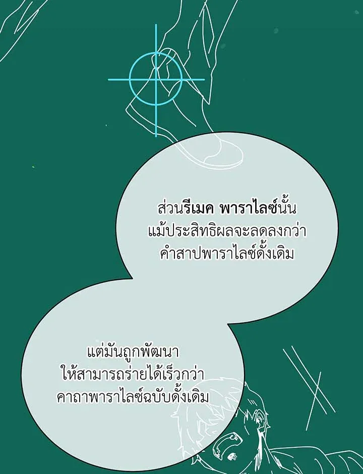 Necromancer Academy and the Genius Summoner ตอนที่ 56 หน้า 14