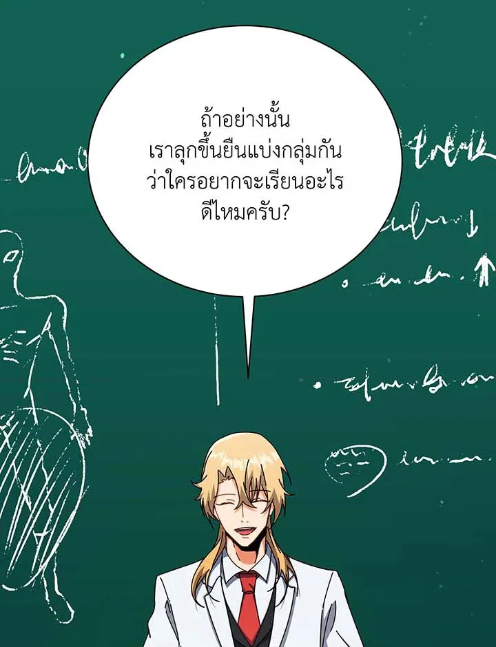 Necromancer Academy and the Genius Summoner ตอนที่ 56 หน้า 16