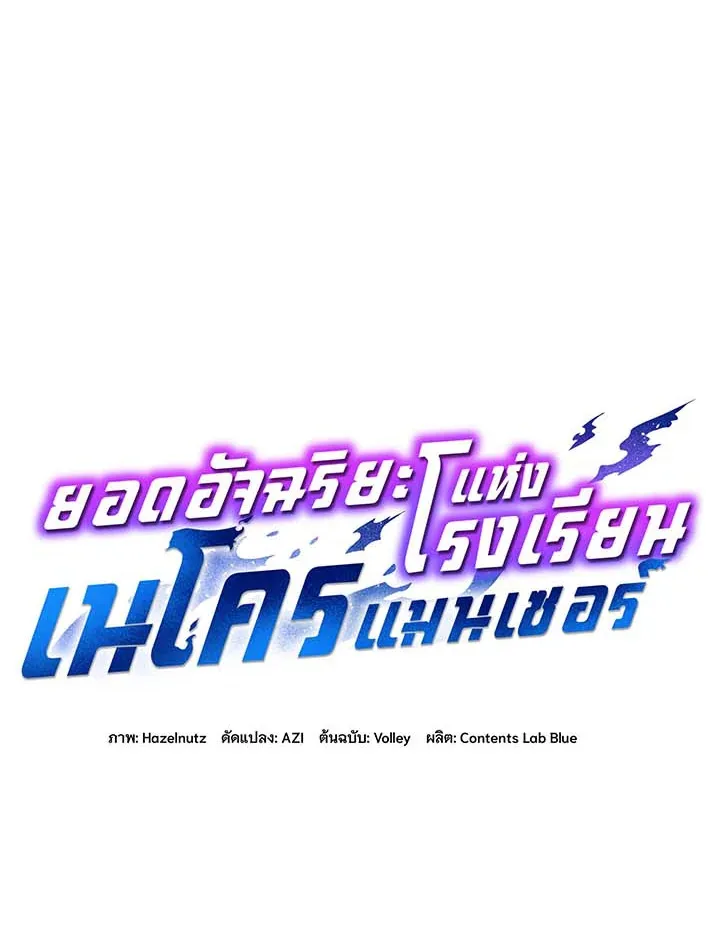 Necromancer Academy and the Genius Summoner ตอนที่ 56 หน้า 18