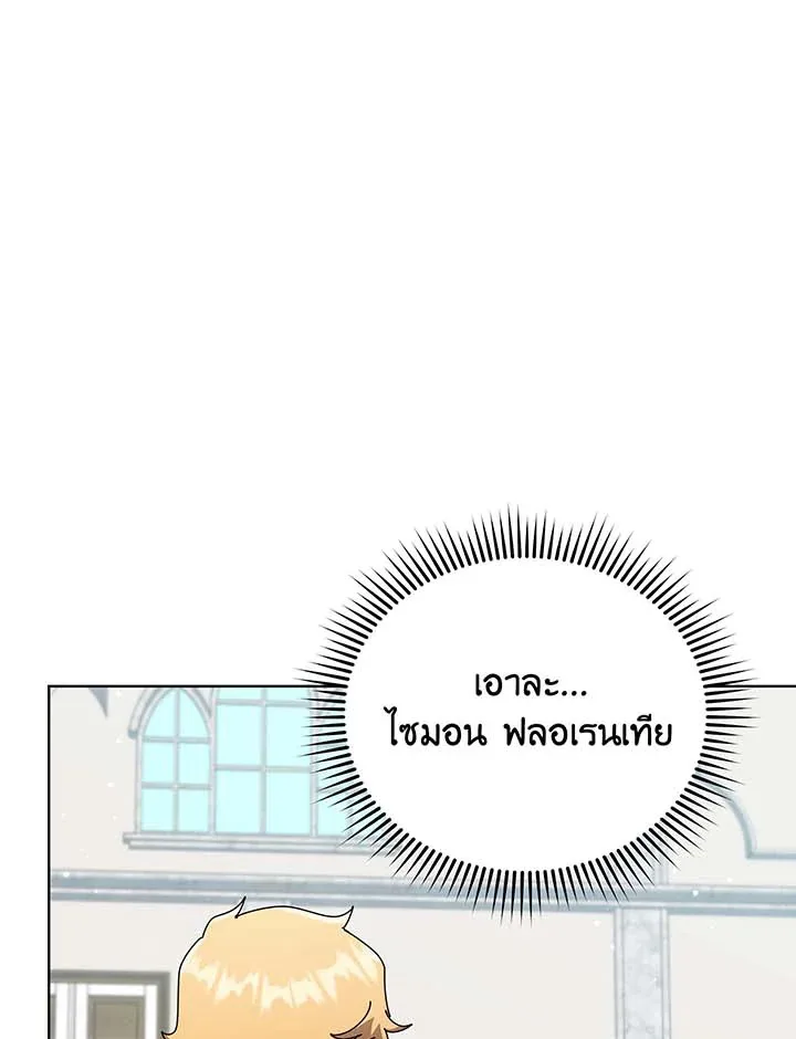 Necromancer Academy and the Genius Summoner ตอนที่ 56 หน้า 19