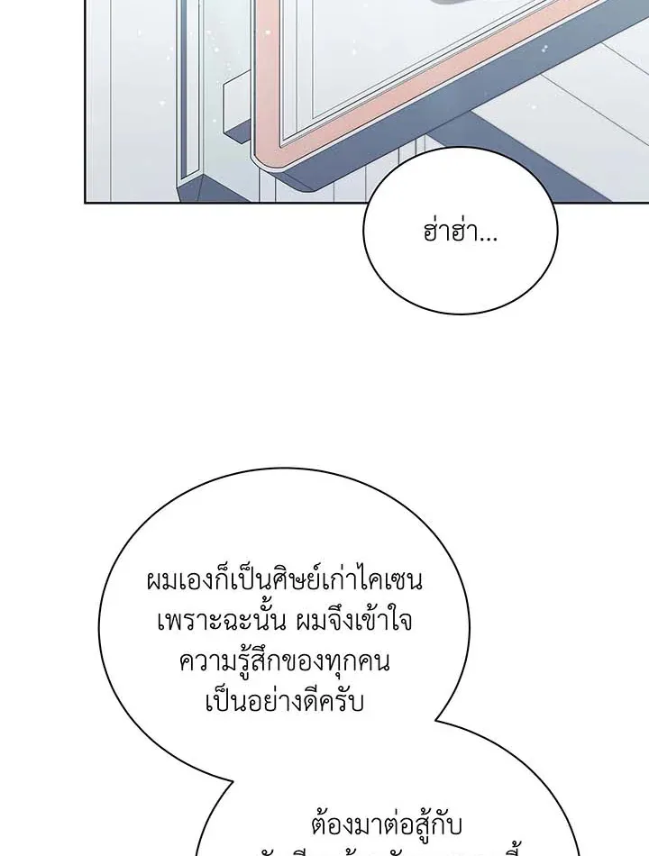 Necromancer Academy and the Genius Summoner ตอนที่ 56 หน้า 2