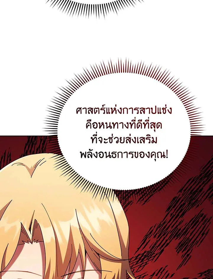 Necromancer Academy and the Genius Summoner ตอนที่ 56 หน้า 21