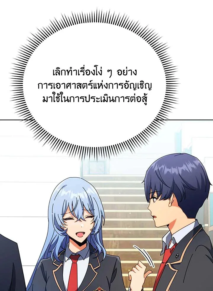 Necromancer Academy and the Genius Summoner ตอนที่ 56 หน้า 23