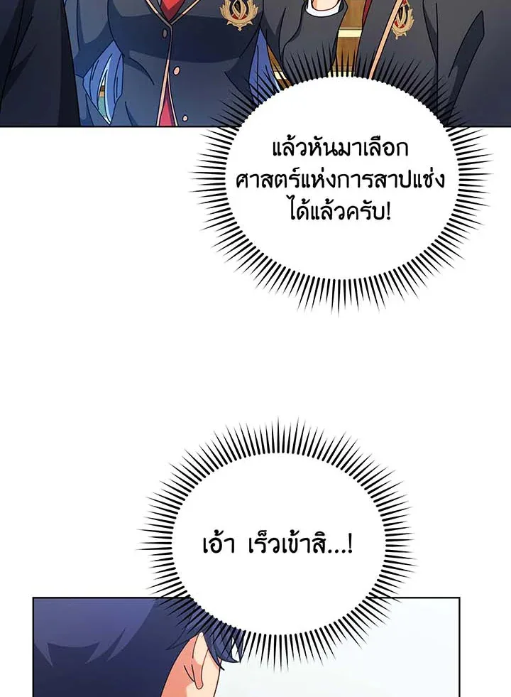 Necromancer Academy and the Genius Summoner ตอนที่ 56 หน้า 24