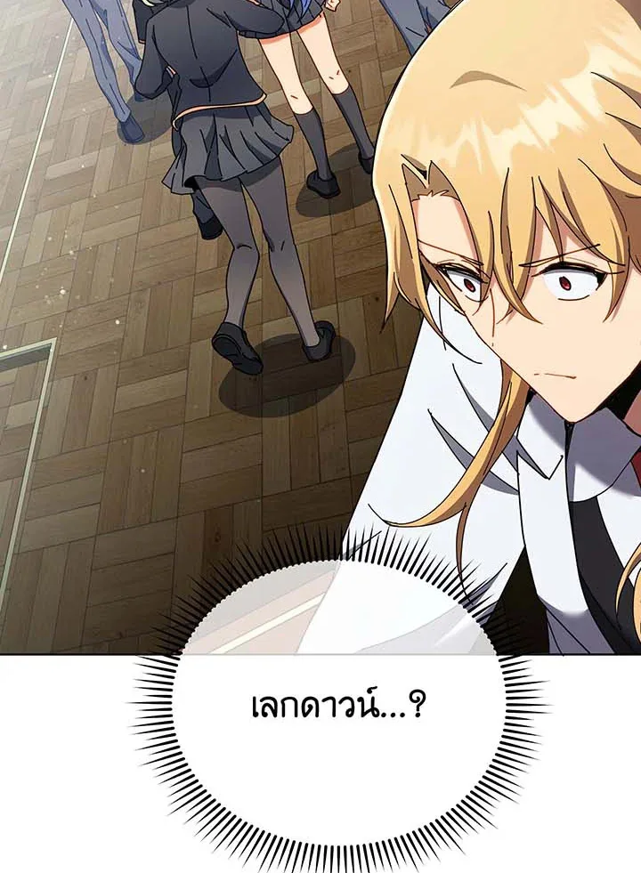 Necromancer Academy and the Genius Summoner ตอนที่ 56 หน้า 27