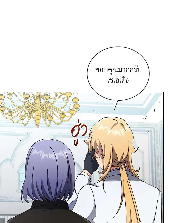 Necromancer Academy and the Genius Summoner ตอนที่ 56 หน้า 34